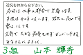 3yamamoto_thumb.png